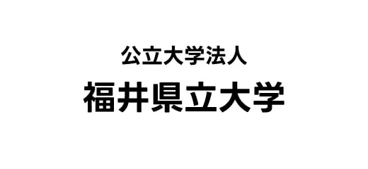 福井県立大学