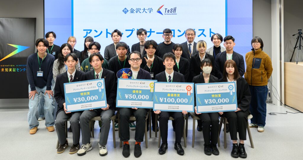 未来を創るアイデアに出会う！「アントレプレナーコンテスト@金沢大学 未来知実証センター」開催
