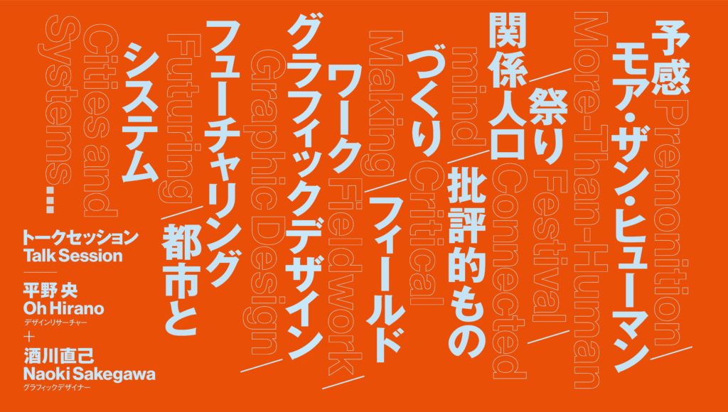 【7/15（水）開催】「TeSH テックガレージトークセッション Vol.2 未来の予感と祭りの予感」