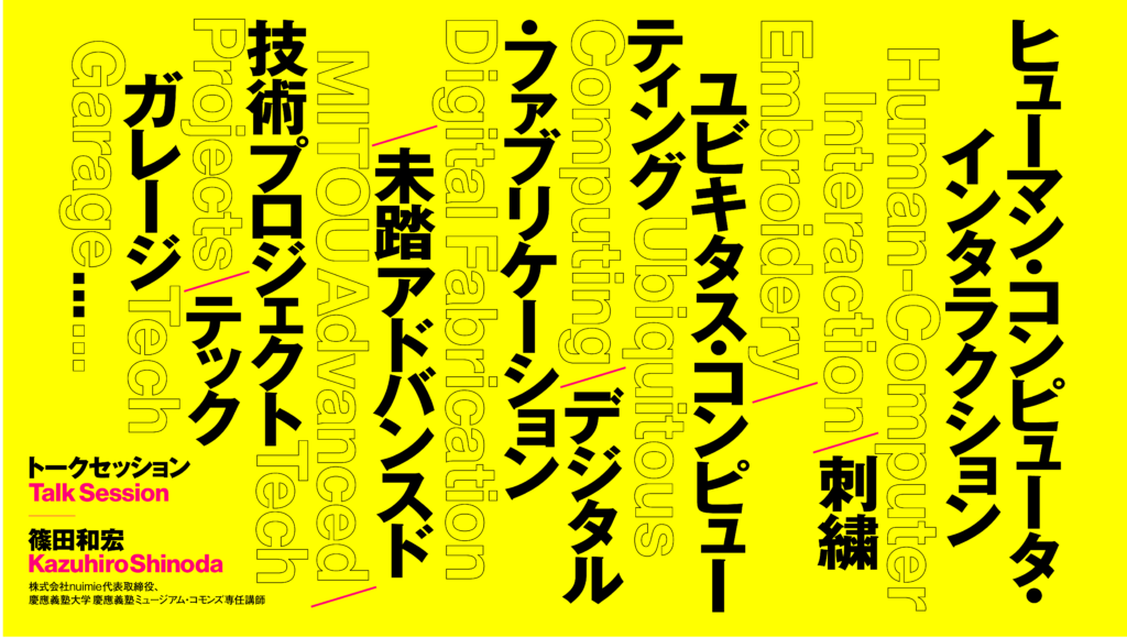 「TeSH テックガレージトークセッション Vol.1 ものづくりから始まる挑戦」を開催