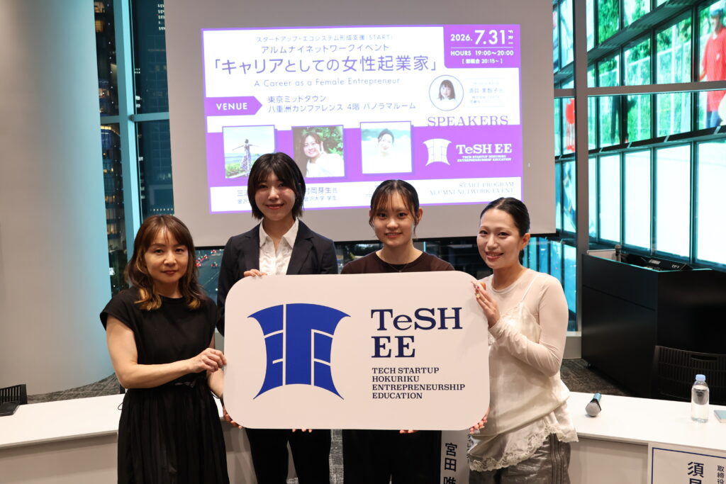 スタートアップ・エコシステム形成支援（START）アルムナイネットワークイベントを開催しました